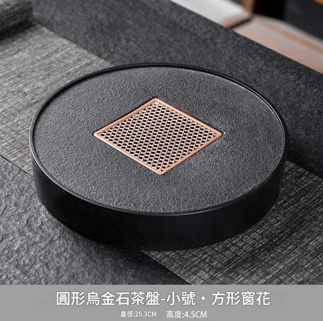 圓形仿烏金石茶盤 輕奢家用幹泡茶臺, 圓形小號茶盤25*25 方窗款, 1個