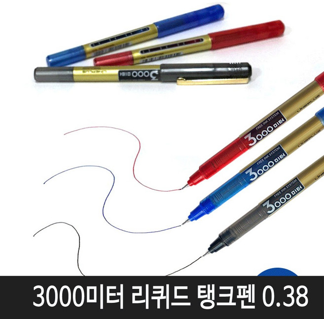 라인프러스 3000미터 리퀴드 탱크펜 (중성펜)1자루, 흑색