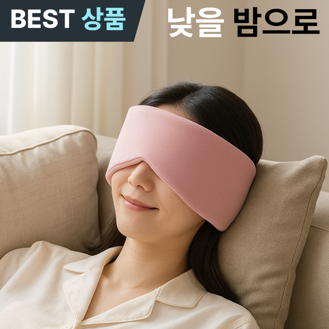 포베즈 1초 암막 딥슬립 고급형 수면 안대