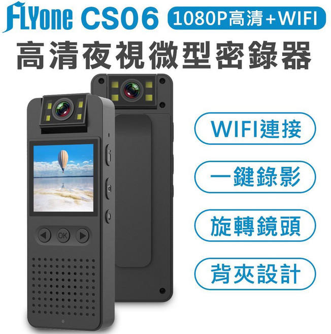 FLYone CS06/CS09 4K/2K/1080P 高清夜視 WIFI 180°旋轉鏡頭 微型密錄器, CS06 1080P,標配+64G記憶卡
