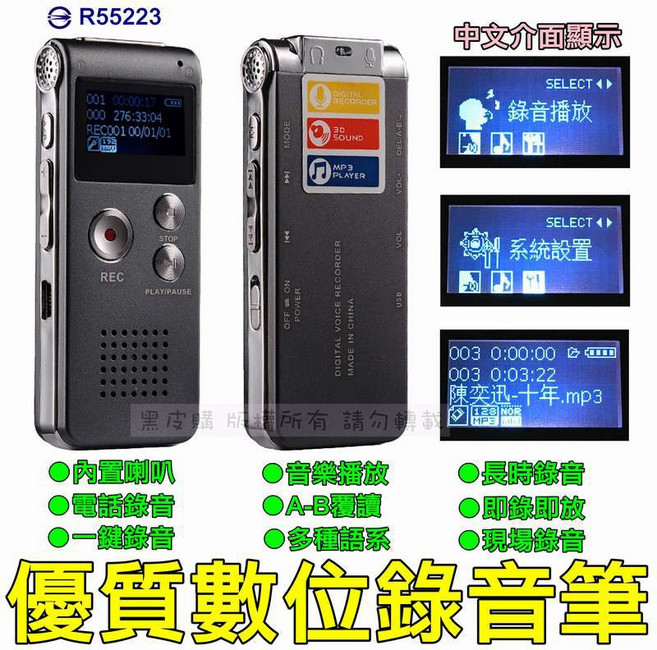 數位錄音筆 8G MP3播放器 中文介面 家用錄音機 一鍵錄音