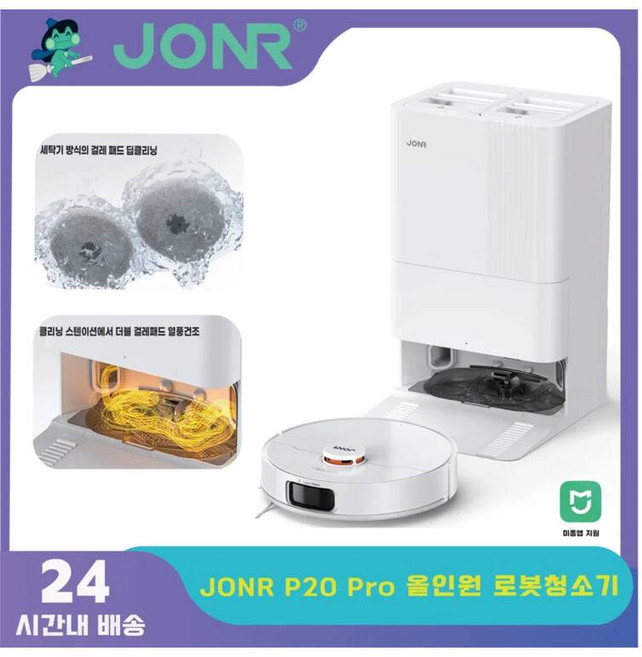 JONR 로봇청소기 진공 P20 Pro 청소 건조 물티슈 자동 먼지 수집 배수 물