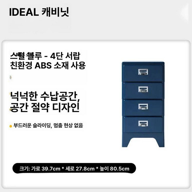 복고풍 서랍 캐비넷 옷장 다용도 수납장 옷가게 유럽식, 강철 블루 C