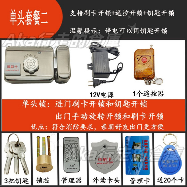 出租屋電子感應鎖 免佈線系統刷卡一體鎖 遙控 電控鎖 靜音電機鎖 LT-035家用遙控 大鐵門 感應門禁鎖, 單頭鎖套餐二,功能版（實現一卡通）