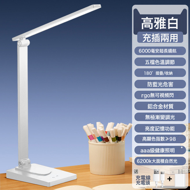 LED學習護眼鋁合金檯燈充插兩用超長續航宿舍臥室大學生專用桌面, 高雅白【6000毫安】+2米數據線+2A插頭+合金材質調光調