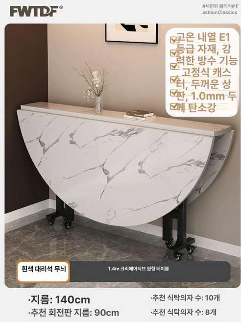 접이식 원형 탁자 펜션 확장형 아일랜드 폴딩 이동식, 1개, 1.4m 화이트마블
