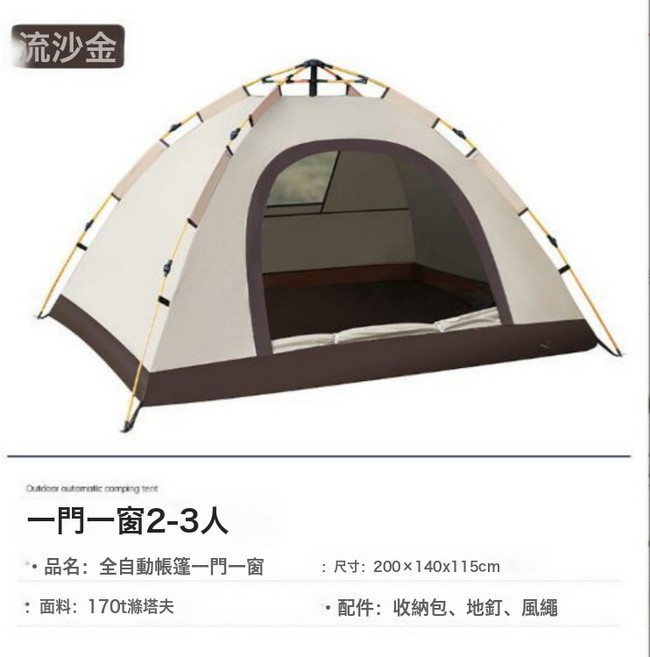 全自動戶外野營帳篷2-3-4人全自動帳篷彈簧式速開防曬露營帳篷, 3-4人, 白色一門一窗