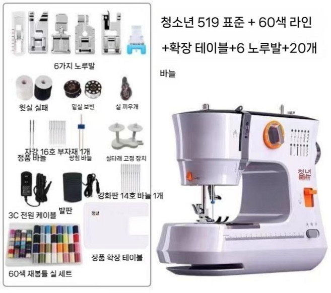 519 이름 자수기계 미싱 자수기 자동 컴퓨터 미니 박음질 기계, 3.기본+테이블+60케이블+6피트+30바늘