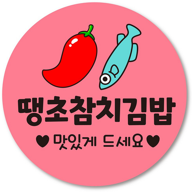 김밥 스티커 1000매 분식 배달 배민 메뉴 주문제작 김밥스티커모음, 30. 땡초참치김밥