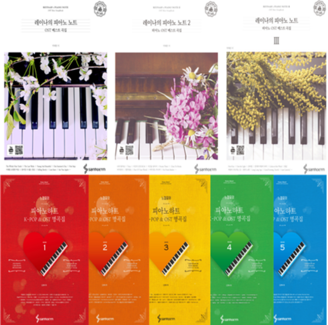 레이나의 피아노 노트 / 느낌표의 피아노 하트 책 1 2 3 4 5 삼호, 느낌표의 피아노 하트 1