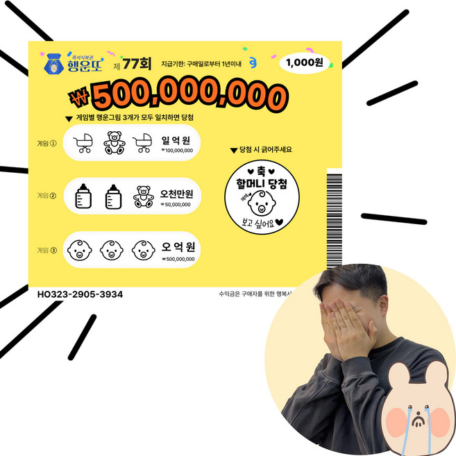 임밍아웃복권 남편 임밍아웃 이벤트 임신 알리기 부모님 서프라이즈 뱀띠 베이비 박스, 할머니+할아버지