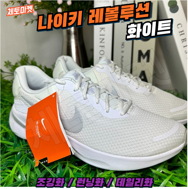 [국내매장판] 나이키 레볼루션 7 화이트/퓨어 플래티넘 남성 발편한 가벼운 여름 운동화 조깅화 헬스화 마라톤화 워킹화 데일리화 런닝화 로드 러닝화 화이트/퓨어 플래티넘