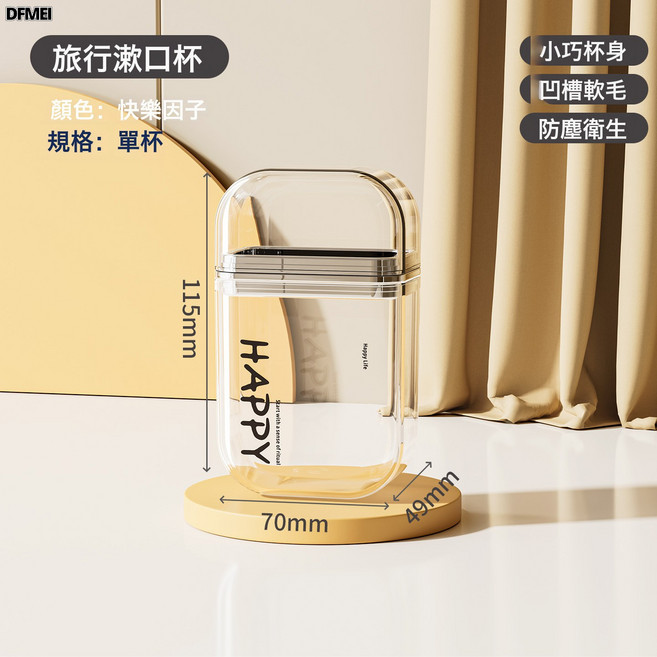 DFMEI 旅行漱口杯牙刷杯便攜牙杯刷牙杯出差洗漱套裝旅遊洗漱杯刷牙杯子, 1個, 旅行漱口杯-2杯-快樂因子:0.5L-1L