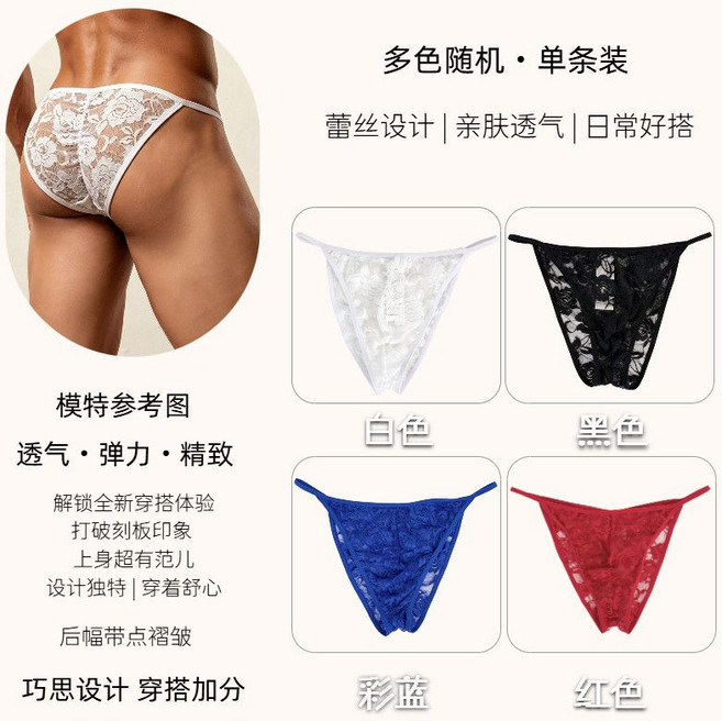 YIYEQS 蕾絲鏤空低腰男士內褲, 1個, 【獨立隨機】1條裝S 建議100-130斤