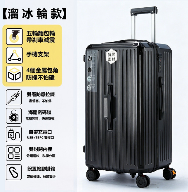 抗菌素材 溜冰輪款 萬向輪行李箱 附手機支架 海關鎖 雙層防爆拉鍊