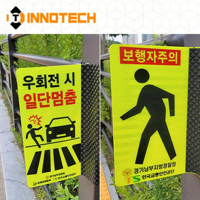 포인트존 반사스티커 1호 연질 고휘도 스쿨존 어린이보호구역 보행자주의 우회전시 일시정지 일단멈춤, 8013T16-01, 1개