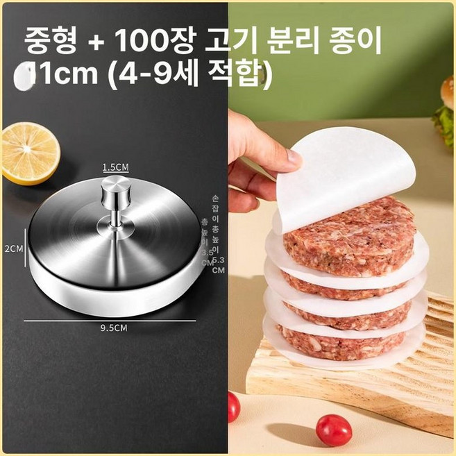주방용 플레이팅틀 스테인레스 음식틀 두꺼운 몰드 원형 모양틀, 1개, 304 중형 + 100장 11cm 4-9