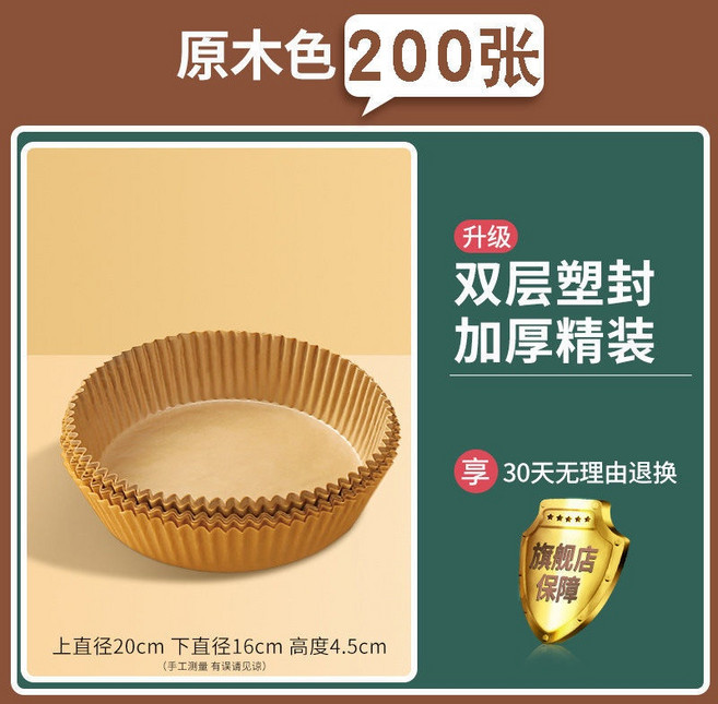氣炸鍋專用紙 烘焙紙 烤箱烘焙紙, 1個, 特加厚牛皮色【食品級+耐油溫防粘糊】,活動中：加厚精裝150個【限99份】