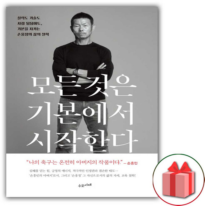 모든 것은 기본에서 시작한다 에세이 책