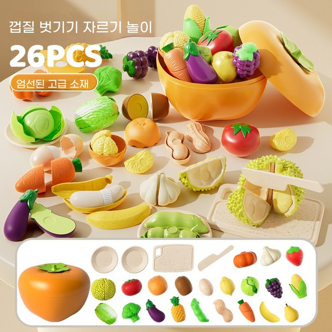 껍질 까는 과일 야채 모형 소꿉놀이 세트 무독성, 큰 감통[26개 세트]