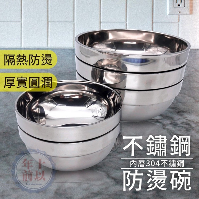 不鏽鋼防燙碗 雙層隔熱碗, 1個, 大號(直徑20公分)