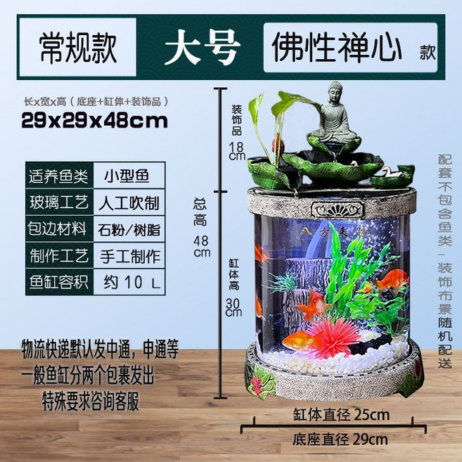 圓形桌面缸客廳家用小型金魚生態水族箱景觀玻璃魚缸, 1個, （大款）佛性禪心（29*29*48cm）