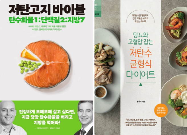 저탄고지 바이블 + 당뇨와 고혈압 잡는 저탄수 균형식 다이어트 (전 2권)