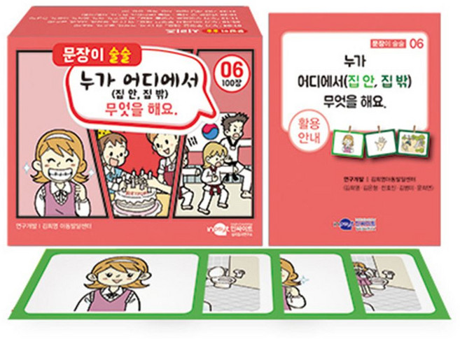 문장이 술술 6:누가 어디에서(집안 집 밖) 무엇을 해요., 문장이 술술 6, 김희영, 김은형, 전효진, 김병미(저), 인싸이트