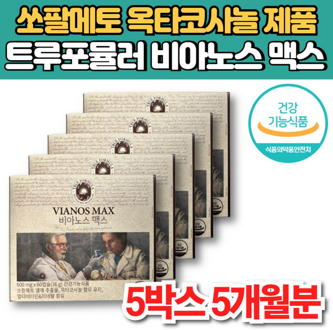 비아노스 맥스 비아녹스 바이노스 지구력 전립선 에 좋은 영양제 쏘팔매트 소팔매트 쏘팔메토 로르산 옥타 코사놀 아르기닌 마카 추출물, 60정, 5세트