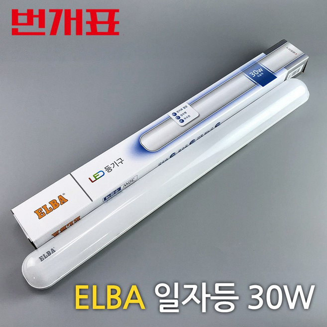 ELBA 번개표 LED 일자등 30W, 주광색