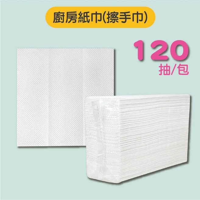 廚房紙巾(擦手巾) 120抽/包, 20個, 120張