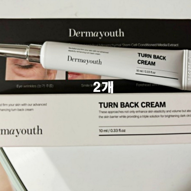 (정품) 더마유스 90초 크림 더마우스 90초회춘팔자주름크림 팔자크림 스피큘 동안 리프팅 derma youth, 2개, 10ml