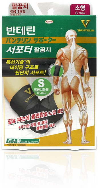 반테린코와 서포터 팔꿈치 검정 S, 1개