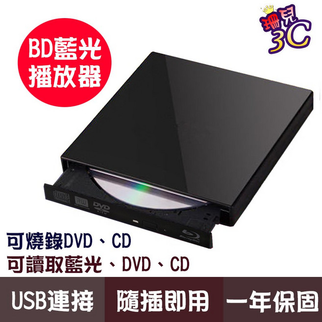 外接式 藍光 BD COMBO 光碟機 USB 可讀藍光 可燒錄DVD Mac Win7 11適用 筆電桌機適用, 1個, 白色