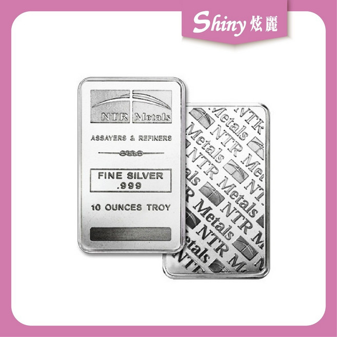 【炫麗】 美國NTR銀條10盎司 999純銀 10oz 十盎司