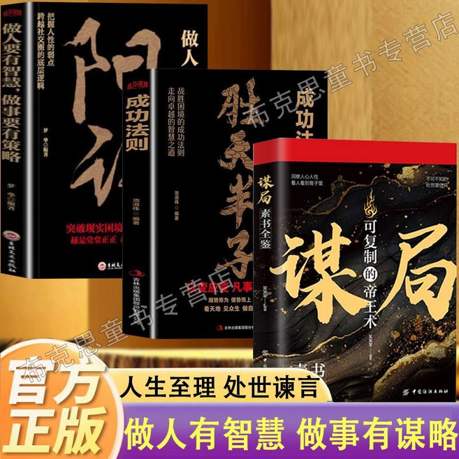陽謀 謀局 勝天半子 成功法則 書籍, 【3本】陽謀+謀局+勝天半子