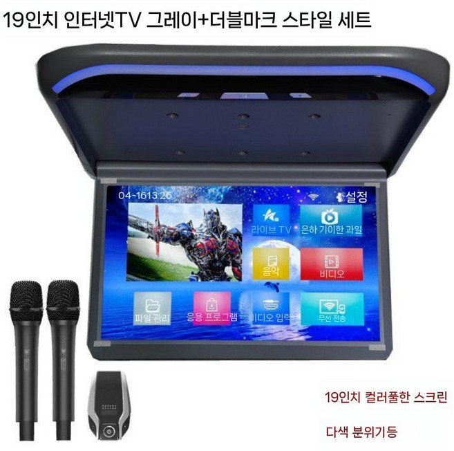 19/17인치 차량용 TV 4K 안드로이드 IPS 디스플레이 노래방 게임, 19인치 그레이 + 듀얼마이크 노래방