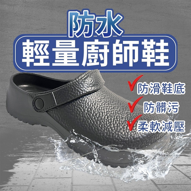 雨鞋 廚師鞋 防水工作鞋 寬楦 舒適 耐磨 防滑