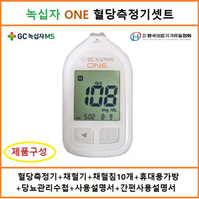 녹십자 ONE 혈당측정기 셋트 "당뇨소모성재료등록업체", 1개