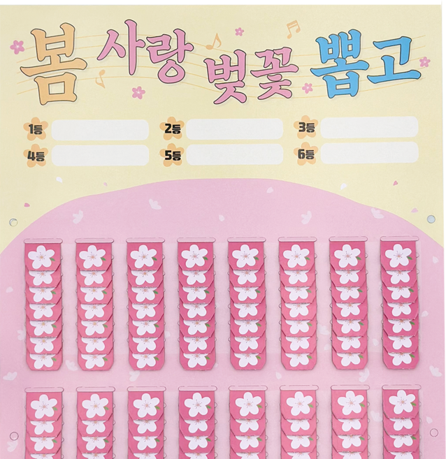 화성어드벤처 뽑기판 봄여름가을겨울, 1개, 벚꽃판 112