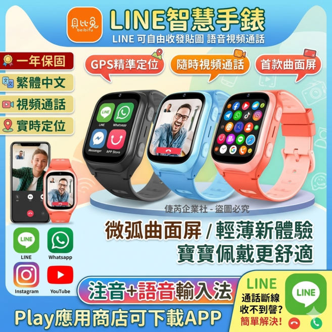 beibitu 兒童智慧手錶 LINE 視訊通話, 黑色, 1.69, GPS
