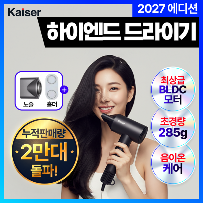 [NEW27년형 백화점 입점] 카이젤 프리미엄 음이온 BLDC 헤어 드라이기 항공모터 저소음, 그레이, KRS-36