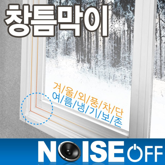 창문 틈새막이 바람막이 창틀 틈막이 샷시 방풍 외풍차단 우풍차단 벌레차단 100cm, 5개