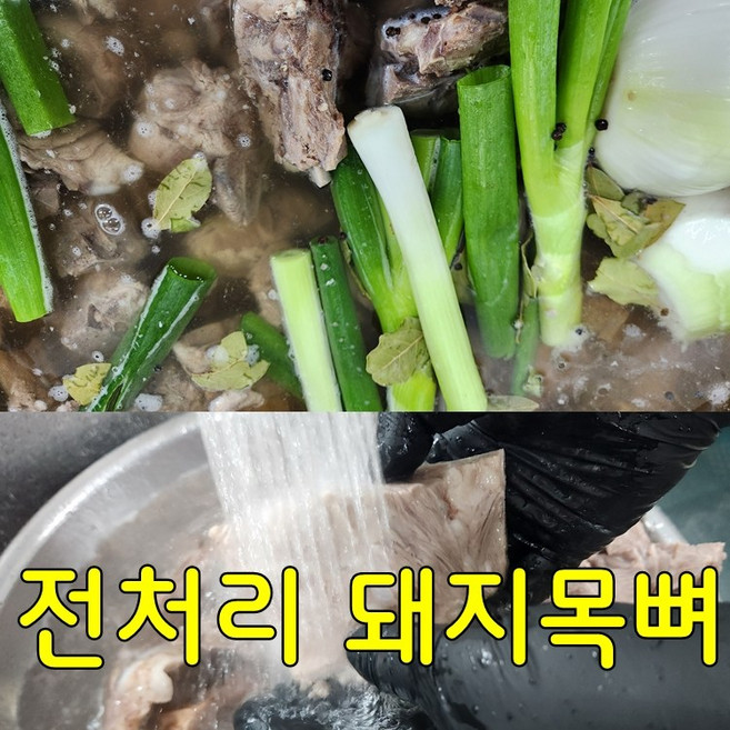 캐나다산 전처리목뼈 1차 불순물제거로 살밥이 많고 부드럽고 잡내가 없어서 찜용 탕용으로 강추합니다, 2kg, 1개