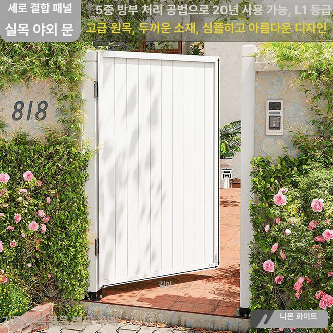 주택출입문 정원 나무 대문 방부목 야외 정원문, 세로줄 니몬화이트 5중 방부, 기둥 부속품 고객센터 연락, 1개