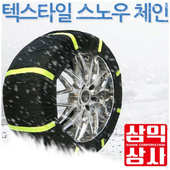 최저 판매가 디엠텍 패브릭 스노우체인 직물체인 블랙, 7호x1세트