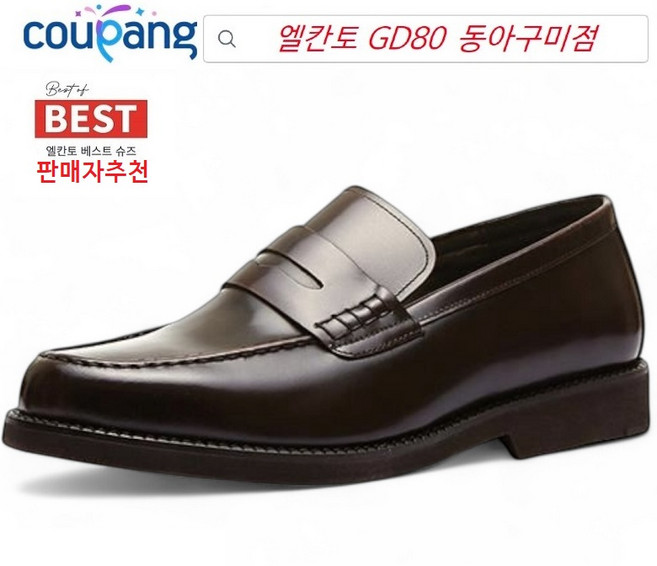 엘칸토 GD80 [마지막 수량 찬스] 천연가죽 소가죽 남성 페니로퍼 남자로퍼 남성구두
