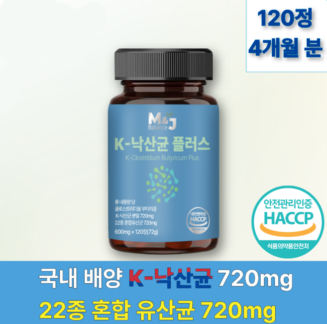 엠제이 밸런스 K 낙산균 유산균 식이섬유 포스트바이오틱스, 1개, 120정