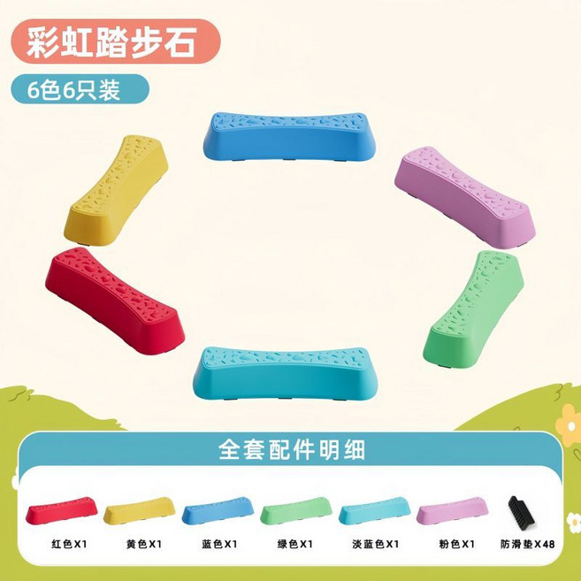 彩虹踏步石 感統訓練過河石 兒童體能平衡教具玩具, 凹凸紋理 觸點感知,巖點踩腳石（6色6只裝）
