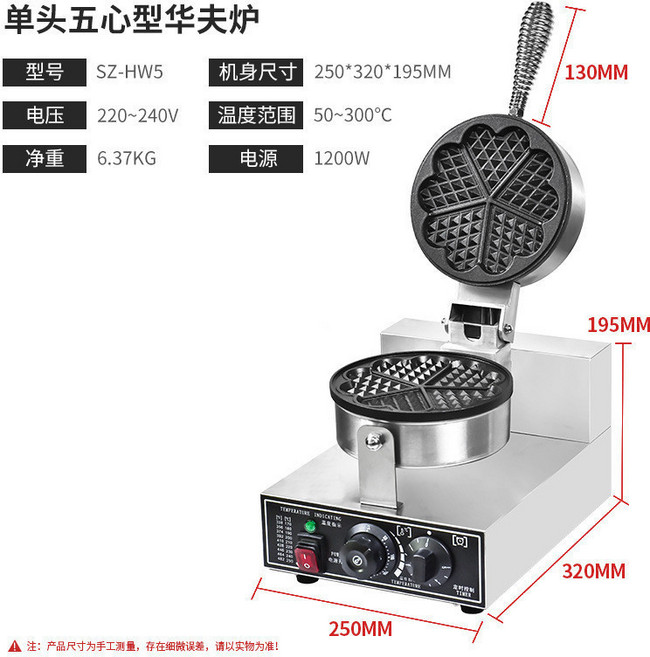 商用雙頭華夫餅機 旋轉式鬆餅機, 單頭--五心款